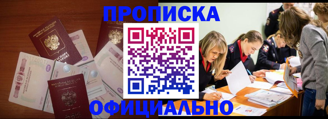 где прописаться в Протвино
